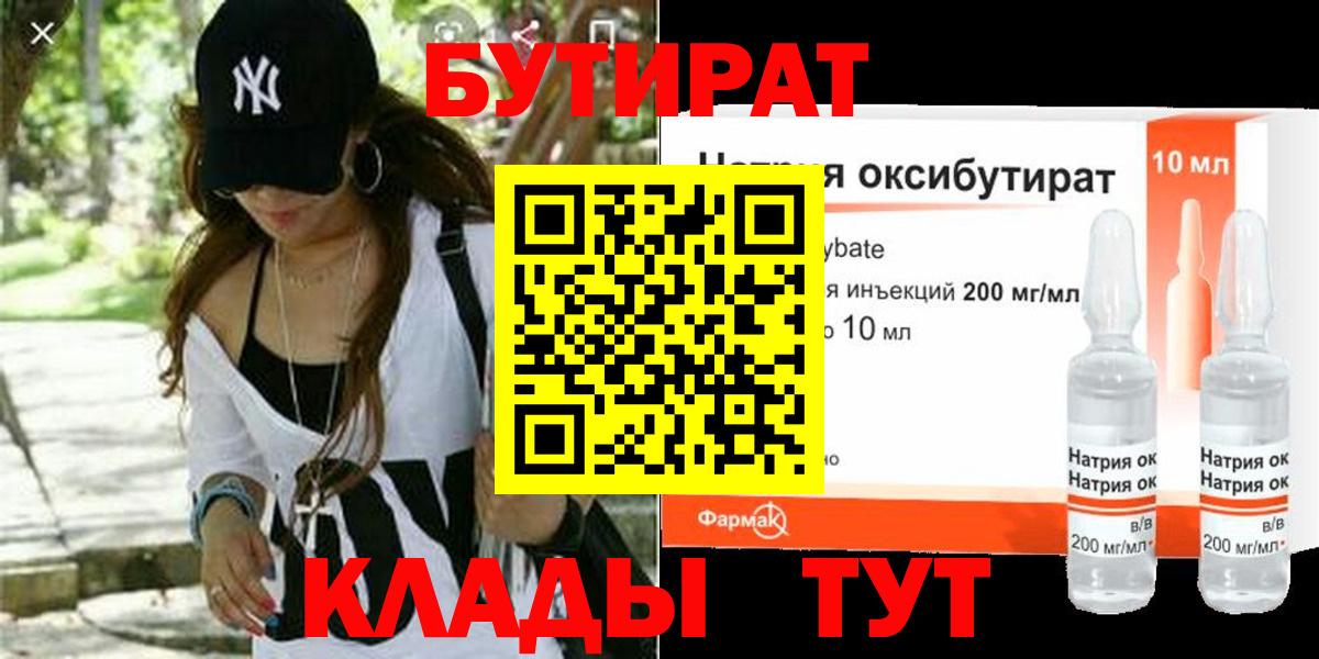 БУТИРАТ буратино Чернушка