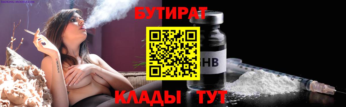 Чернушка  БУТИРАТ  Вход с VPN  Бутират жидкий экстази 