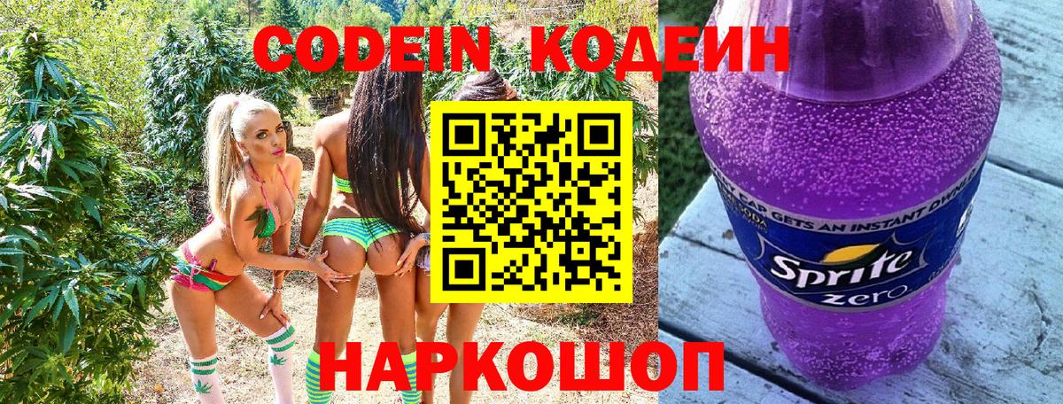 Кодеин напиток Lean (лин)  Вход с VPN  Чернушка 