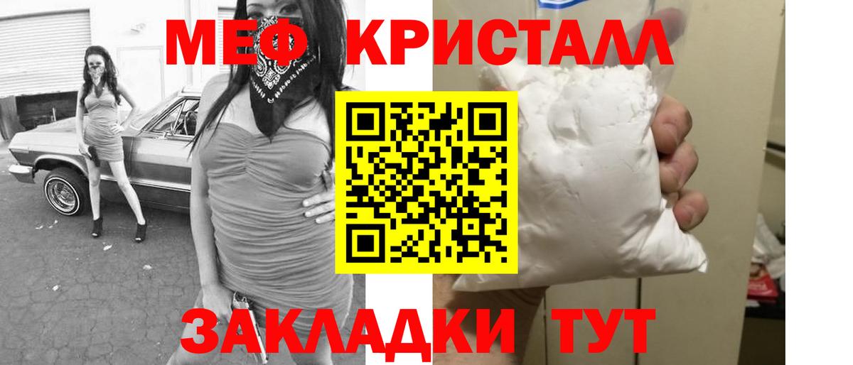Меф  Чернушка